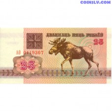 Belarus 25 Roubles 1992 UNC banknote