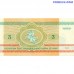 Belarus 3 roubles 1992 banknote front and back