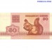 Baltkrievija 50 kapeiku 1992 banknote abas puses