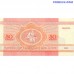 Baltkrievija 50 kapeiku 1992 banknote abas puses