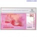 Baltkrievija 80 Rubļu 2025 UNC banknote ar Brestas cietokšņa pieminekli un mātes ar bērnu tēlu