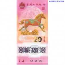 Китай 20 Yuan 2026 полимерная банкнота P-W922 Год Лошади