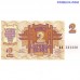 Latvia 2 Rubli 1992 UNC banknote front and back