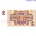 Latvia 2 Rubli 1992 UNC banknote front and back