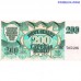Latvia 200 Rubli banknote 1992 with Einars Repše signature