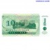 Piedņestra 10 000 rubļu 1998 UNC banknote averss un reverss