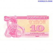 Ukraina 10 karbovanci 1991 UNC banknote