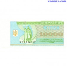 Ukraine 10,000 Karbovantsiv 1996 UNC banknote