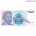 Yugoslavia 50 000 Dinara 1993 UNC banknote front and back