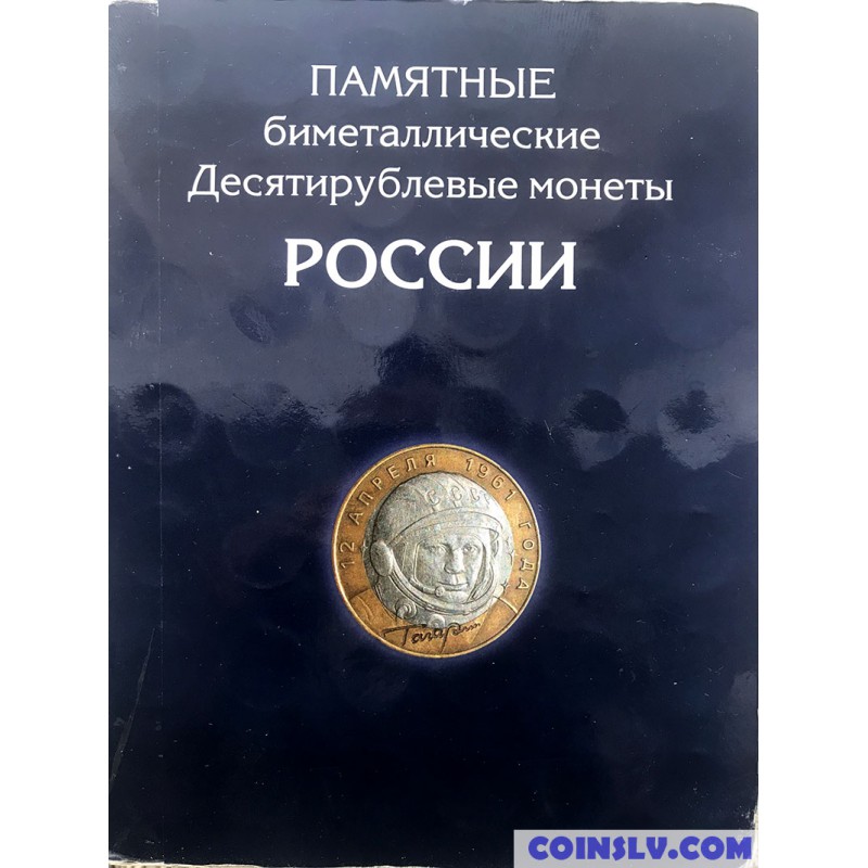 Coin 10 rubles  Torzhok Торжок Russia 2006 year colored 