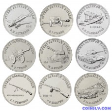 Russia 25 rubles 9 coin set 2019 Weapons of the Great Victory (Weapons Designers)
