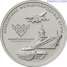 Russia 25 rubles 2018 - International Army Games