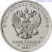 Russia 25 rubles 2018 - 25th Anniversary of the Adoption of the Constitution of the Russian Federation