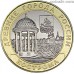 Russia 10 rubles 2002 - Kostroma