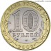 Russia 10 rubles 2002 - Staraya Russa