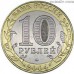 Russia 10 rubles 2004 - Dmitrov