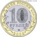 Russia 10 rubles 2005 - Kazan