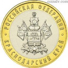 Russia 10 rubles 2005 "Krasnodar Territory"