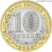 Russia 10 rubles 2006 "Republic of Sakha (Yakutia)"
