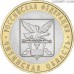 Russia 10 rubles 2006 "Chita Region"