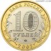 Russia 10 rubles 2007 "The Republic of Bashkortostan"