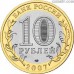 Russia 10 rubles 2007 "The Rostov region"