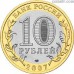Russia 10 rubles 2007 "The Republic of Khakasia"