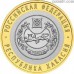 Russia 10 rubles 2007 "The Republic of Khakasia"