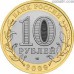 Russia 10 rubles 2009 "The Republic of Adygeya"