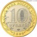 Russia 10 rubles 2009 - Veliky Novgorod
