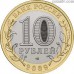 Russia 10 rubles 2009 "Republic of Komi"