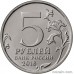 Russia 5 rubles 2016 "The 150th Anniversary of Foundation of the Russian Historical Society"