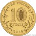 Russia 10 rubles 2016 "Feodosiya"