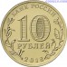 Russia 10 rubles 2018 - The 29th Winter Universiade of 2019 in the city of Krasnoyarsk