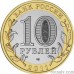 Russia 10 rubles 2011 "Republic of Buryatiya"