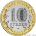 Russia 10 rubles 2011 "Voronezh Region"