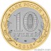 Russia 10 rubles 2013 "Republic of North Ossetia-Alania"