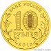 Russia 10 rubles 2013 "Talisman of the Universiade of 2013 in the City of Kazan"