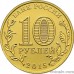 Russia 10 rubles 2015 "Grozny"