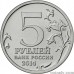 Set 5 rubles X18 coins "The 70th Anniversary of the Victory in the Great Patriotic War of 1941-1945"